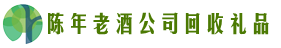 东明聚信回收烟酒店